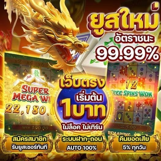 G SLOT 999 เล่นได้ไม่มีเบื่อพร้อมกับรับโบนัสรางวัลที่คุ้มค่า จากเว็บแท้